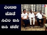 MTB ಜೊತೆ ಸಿಎಂ ಕುಮಾರಸ್ವಾಮಿ ಬಿಸಿ ಬಿಸಿ ಚರ್ಚೆ | CM HD Kumaraswamy | MTB Nagaraj | TV5 Kannada