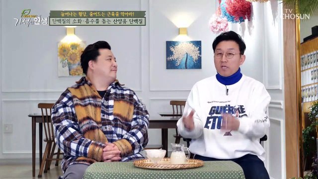 콜레스테롤 관리를 도와 당뇨 예방에 좋은 산양유 단백질 TV CHOSUN 20220108 방송