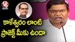 TRS MLA Jeevan Reddy Slams CM Shivraj Singh Chouhan Comments On CM KCR _ V6 News