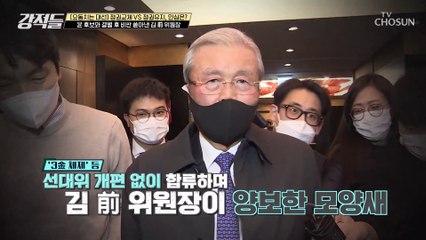 김 前 위원장 윤 후보와 결별! 터져버린 선대위 개편 문제 TV CHOSUN 220108 방송