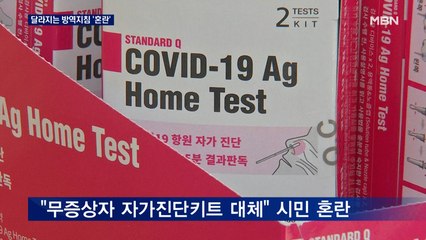 '대형마트도 방역패스''접촉자만 검사' 달라지는 방역지침에 '혼란'