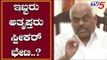 ಇಬ್ಬರು ಅತೃಪ್ತರು ಸ್ಪೀಕರ್ ಭೇಟಿ..? | Rebel MLA Gopalaiah Meets Speaker Ramesh Kumar..? | TV5 Kannada