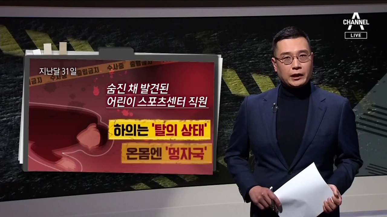 [사건을 보다]‘막대 살인’ 피해자, 그는 언제 숨졌나