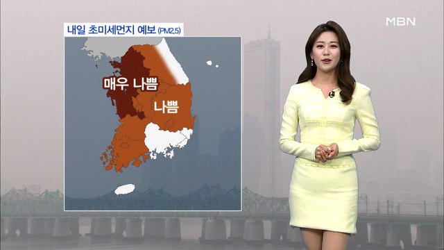 [종합뉴스 날씨] 전국 대부분 미세먼지 주의… 중부 약한 눈