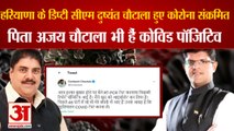 Haryana Deputy CM Dushyant Chautala Corona Positive|डिप्टी सीएम दुष्यंत चौटाला हुए कोरोना संक्रमित