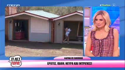 Τελευταία εξέλιξη: Δεν θα συνεχιστεί η Φάρμα στον ΑΝΤ1 του χρόνου! (video)