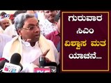 ಗುರುವಾರ ಸರ್ಕಾರ ಭವಿಷ್ಯ..! | Karnataka CM Vote Of Confidence On Thursday | TV5 Kannada