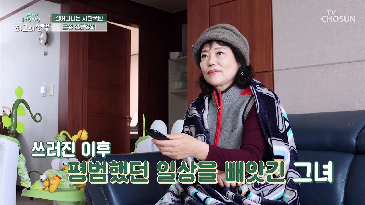 활동적인 성격인 그녀의 일상을 바꿔버린 급성 심근경색 TV CHOSUN 2022010...