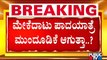 Mekedatu Padayatra: Congress Leaders Hold Meeting At DK Shivakumar House