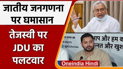 Descargar video: Bihar Caste Census: Tejashwi Yadav ने CM Nitish Kumar पर लगाया ये बड़ा आरोप | वनइंडिया हिंदी