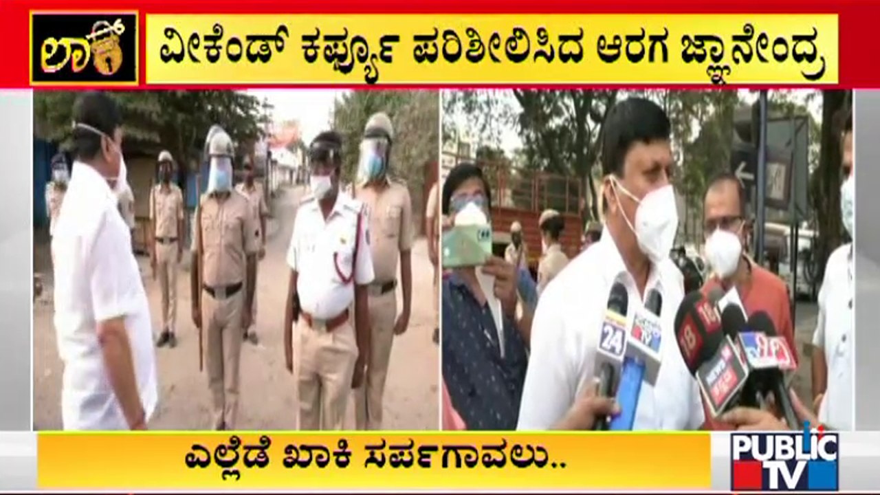 Home Minister Araga Jnanendra Inspects Weekend Curfew In Bengaluru