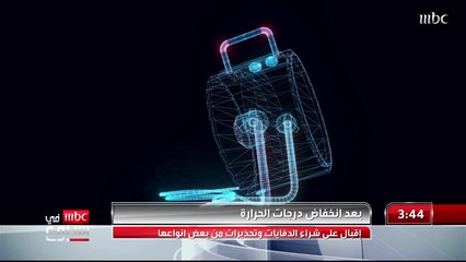 بعد انخفاض درجات الحرارة.. إقبال على شراء الدفايات وتحذيرات من بعض أنواعها