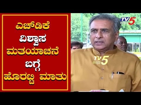 HDK ವಿಶ್ವಾಸ ಮತಯಾಚನೆ ಬಗ್ಗೆ ಹೊರಟ್ಟಿ ಮಾತು | JDS MLA Basavaraj Horatti | TV5 Kannada
