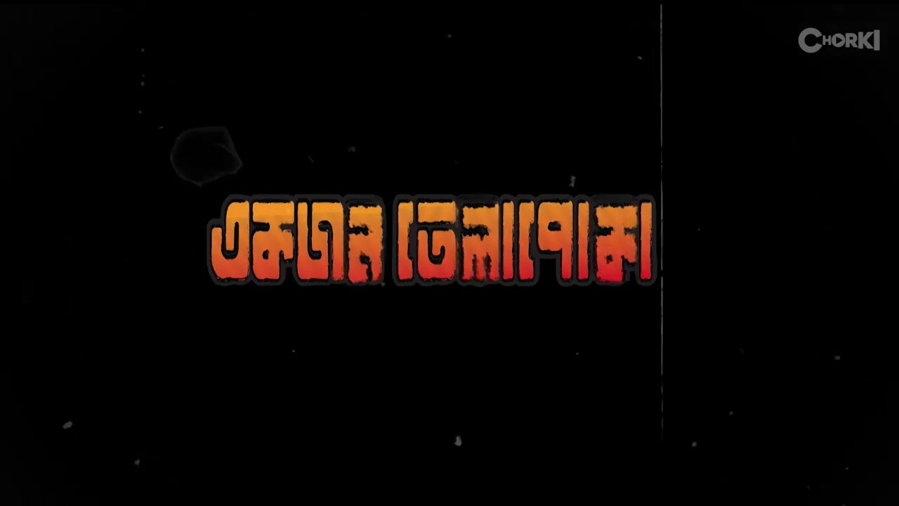 Ekjon Telapoka (2022) | একজন তেলাপোকা (২০২২)