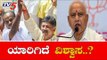 ಬಿಜೆಪಿ ಪಾಳಯಕ್ಕೆ ಸಿಕ್ಕಿದೆ ಅತೃಪ್ತರ ಮನ್ನಣೆ | BJP vs Coalition Government | TV5 Kannada