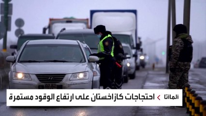 كازاخستان تعتقل قائد لجنة الأمن الوطني السابق للاشتباه في الخيانة