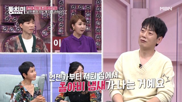 태사자 출신 가수 김형준, 언젠가부터 집에서 홀아비 냄새가 난다? 디퓨저를 써도 일시적이에요..