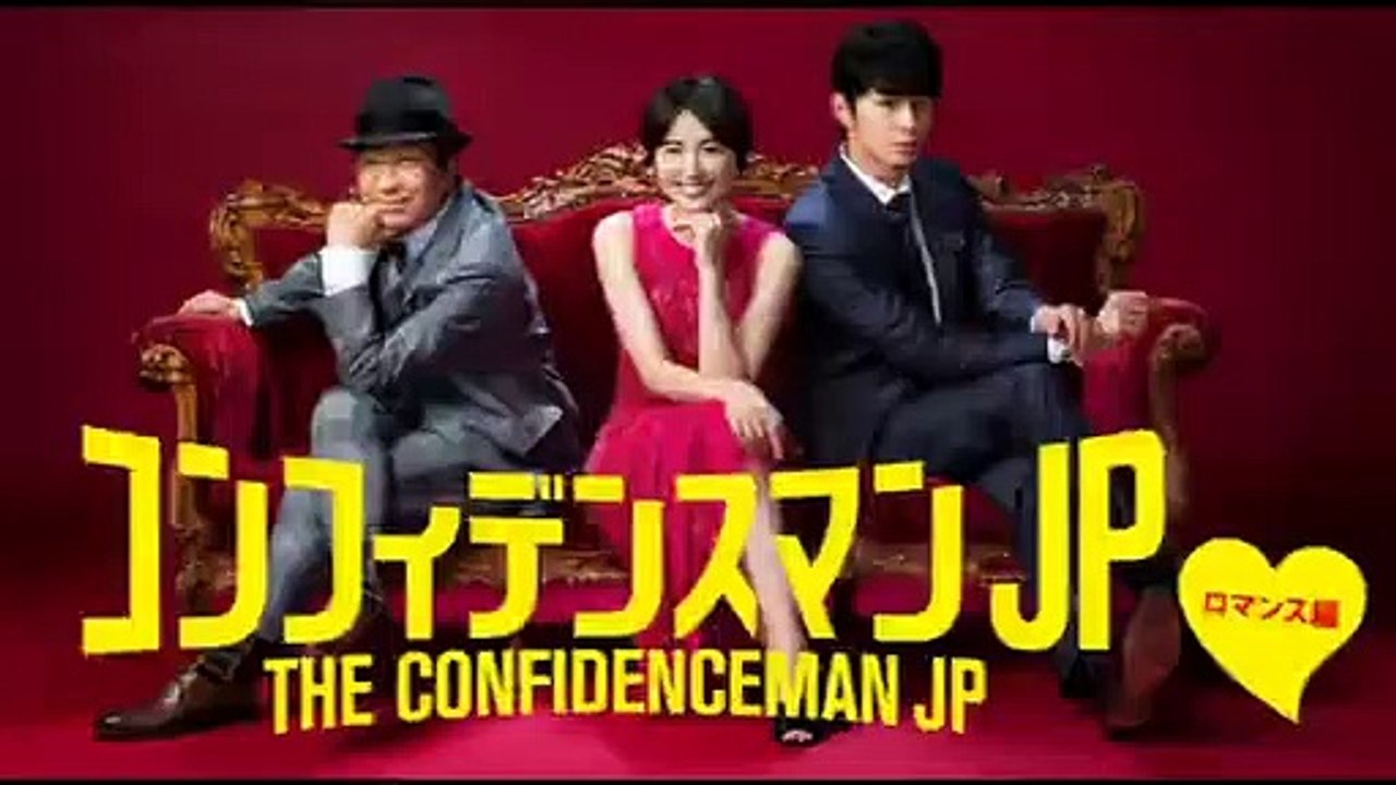 コンフィデンスマンJPロマンス編映画2022年1月8日YoutubePandora