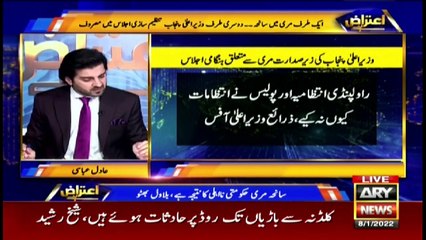 Aiteraz Hai | Adil Abbasi | ARYNews | 8 January 2022