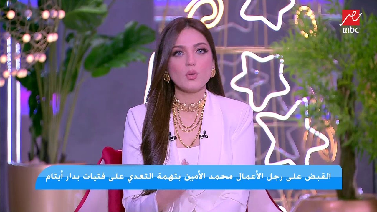تفاصيل القبض على رجل الأعمال محمد الأمين بتهمة الإتجار بالبشر والاعتداء على فتيات قاصرات