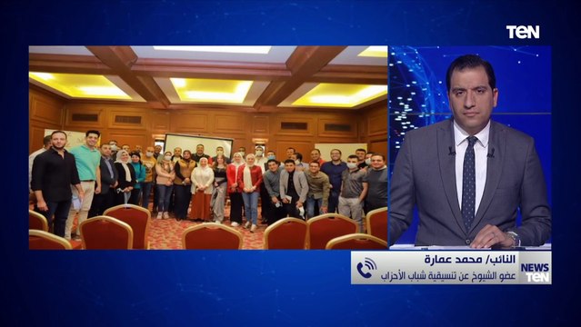 عضو مجلس الشيوخ عن تنسيقية شباب الأحزاب يكشف ما هو المختلف في هذه النسخة من منتدى شباب العالم