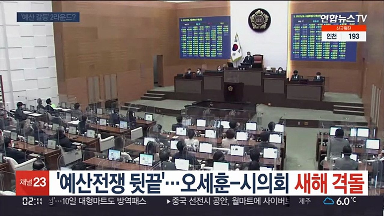 '예산안 전쟁' 뒷끝…오세훈-시의회 새해 격돌