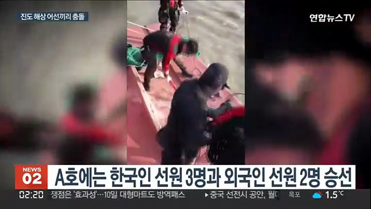 진도 해상서 어선 간 충돌 후 전복…4명 구조·1명 수색 중