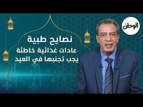 عادات غذائية خاطئة يجب تجنبها في عيد الفطر