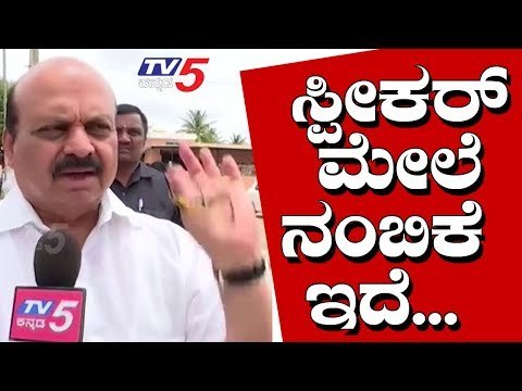 Basavaraj Bommai EXCLUSIVE Chit Chat With TV5 Kannada | ಸ್ಪೀಕರ್ ಮೇಲೆ ನಂಬಿಕೆಯಿದೆ...