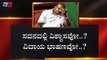 'ವಿಶ್ವಾಸ' ಗೆಲ್ತಾರಾ ಸಿಎಂ..? | CM HD Kumaraswamy | Vote Of Confidence | TV5 Kannada