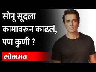 सोनू सूदनं असं काय केलं, की ज्यामुळे त्याची नियुक्तीच रद्द केली? Sonu Sood as a Punjab's State Icon