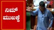 ಇನ್ನೇನು ಬೇಕು ನಿಮ್ ಮುಖಕ್ಕೆ | DK Shivakumar | Assembly Session | TV5 Kannada