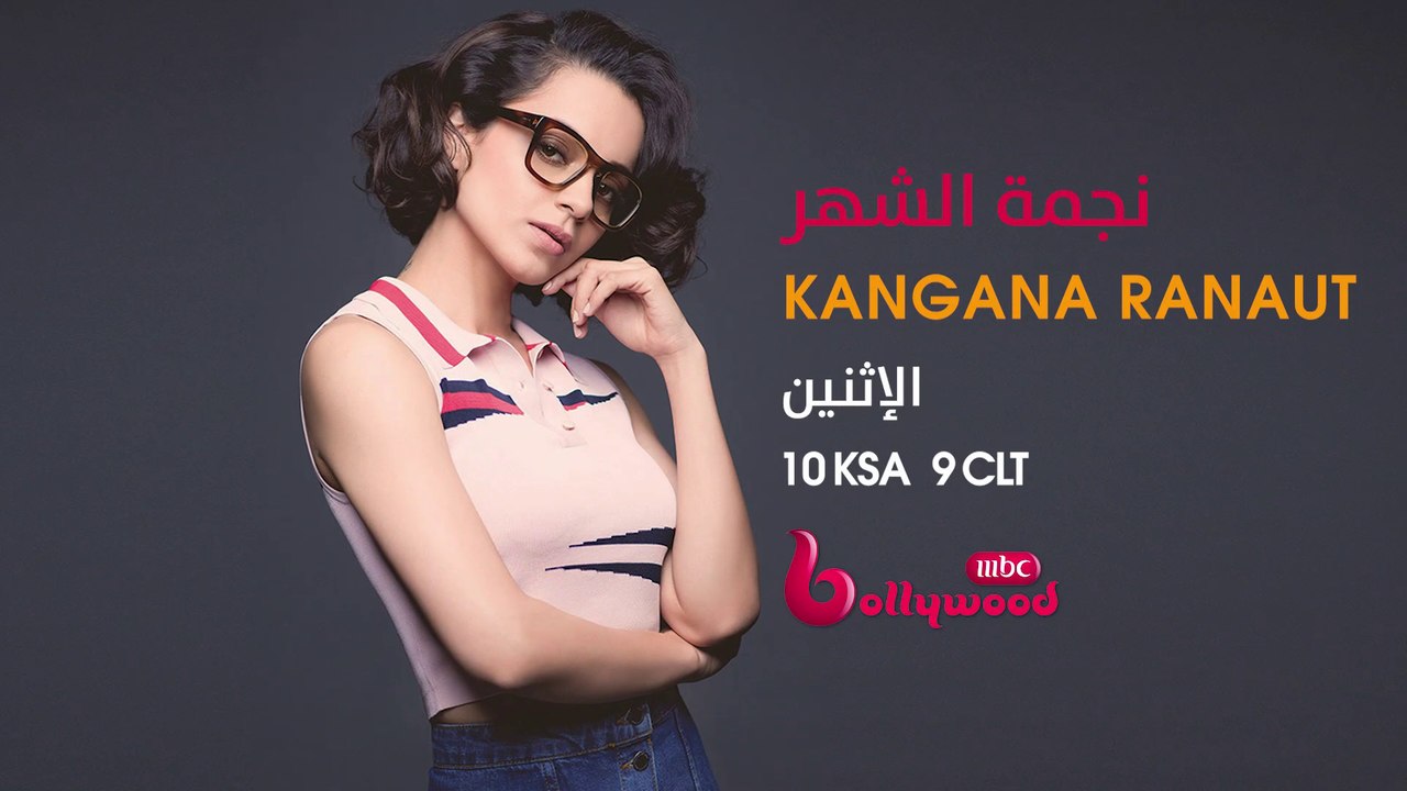 أقوى أفلام كانجانا رانوت نجمة شهر يناير تشاهدون كل أسبوع على  MBCBOLLYWOOD
