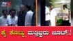 ಕಾಂಗ್ರೆಸ್​ಗೆ ಕೈ ಕೊಟ್ಟು ಮತ್ತಿಬ್ಬರು ಜೂಟ್ | Congress MLA's Missing From Resort | TV5 Kannada