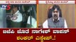 ಬಿಜೆಪಿ ಜೊತೆ ನಾಗೇಶ್ ವಾಪಸ್. ಶಂಕರ್ ಎಸ್ಕೇಪ್..? | BJP | MLA Nagesh | Coalition Government | TV5 Kannada