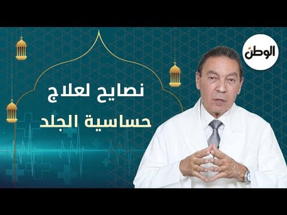 نصائح لعلاج حساسية الجلد
