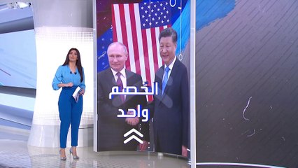 الساعة 60 | بكين وموسكو.. زواج مصلحة يؤمن سلاحا للأولى وتكنولوجيا للثانية