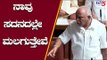 BS Yeddyurappa : ನಾವು ಸದನದಲ್ಲೇ ಮಲಗುತ್ತೇವೆ | Karnataka Assembly | TV5 Kannada