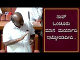 CM HD Kumaraswamy Full Speech | Karnataka Government Floor Test | TV5 Kannada