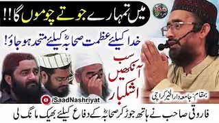 Azmat e Sahaba RA Kay Liye Mutahid Ho Jao _ M Farooqi Short Clip