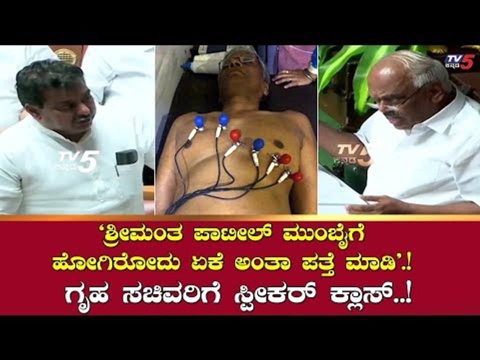 Speaker Ramesh Kumar Orders HM MB Patil to Submit a Report | Srimantha Patil | TV5 Kannada
