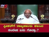 Speaker Ramesh Kumar Reads Out Governor's Message in the Session | Karnataka Assembly | TV5 Kannada
