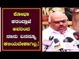 I Don't Have Anything to Learn From Shobha Karandlaje | Speaker Ramesh Kumar | TV5 Kannada
