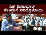 ಡಿಕೆ ಶಿವಕುಮಾರ್ ಹೇಳಿದ್ರೇನೆ ಕೂತ್ಕೊಳೋದು | DK Shivakumar | TV5 Kannada
