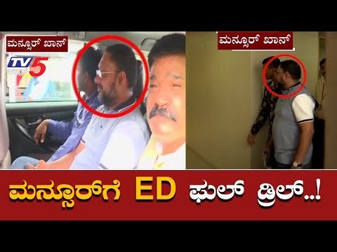 ಮನ್ಸೂರ್ ಖಾನ್​ಗೆ ED ಫುಲ್ ಡ್ರಿಲ್ | IMA Accused Mansoor Khan In ED Custody | TV5 Kannada