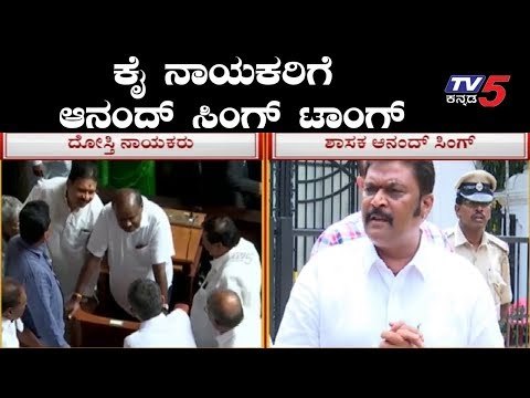 ಕೈ ನಾಯಕರಿಗೆ ಆನಂದ್ ಸಿಂಗ್ ಟಾಂಗ್ | Anand Singh | Congress | TV5 Kannada