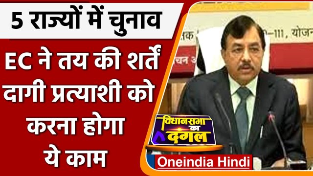 Assembly Election Date: Election Commission ने चुनाव में किए ये बड़े बदलाव, जानें ? | वनइंडिया हिंदी