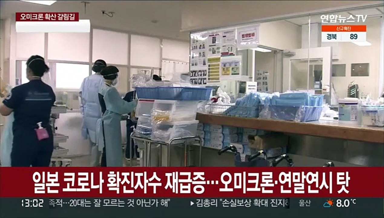 일본 신규확진 다시 8천명대 폭증…미국은 65만명