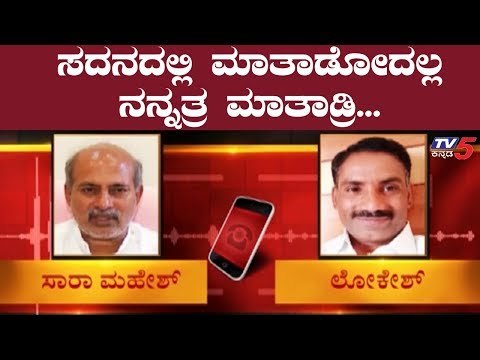 ಸಾರಾ ಮಹೇಶ್​ಗೆ H.ವಿಶ್ವಾನಾಥ್ ಬೆಂಬಲಿಗನಿಂದ ಫುಲ್ ಅವಾಜ್ | Sa Ra Mahesh VS H Vishwanath | TV5 Kannada