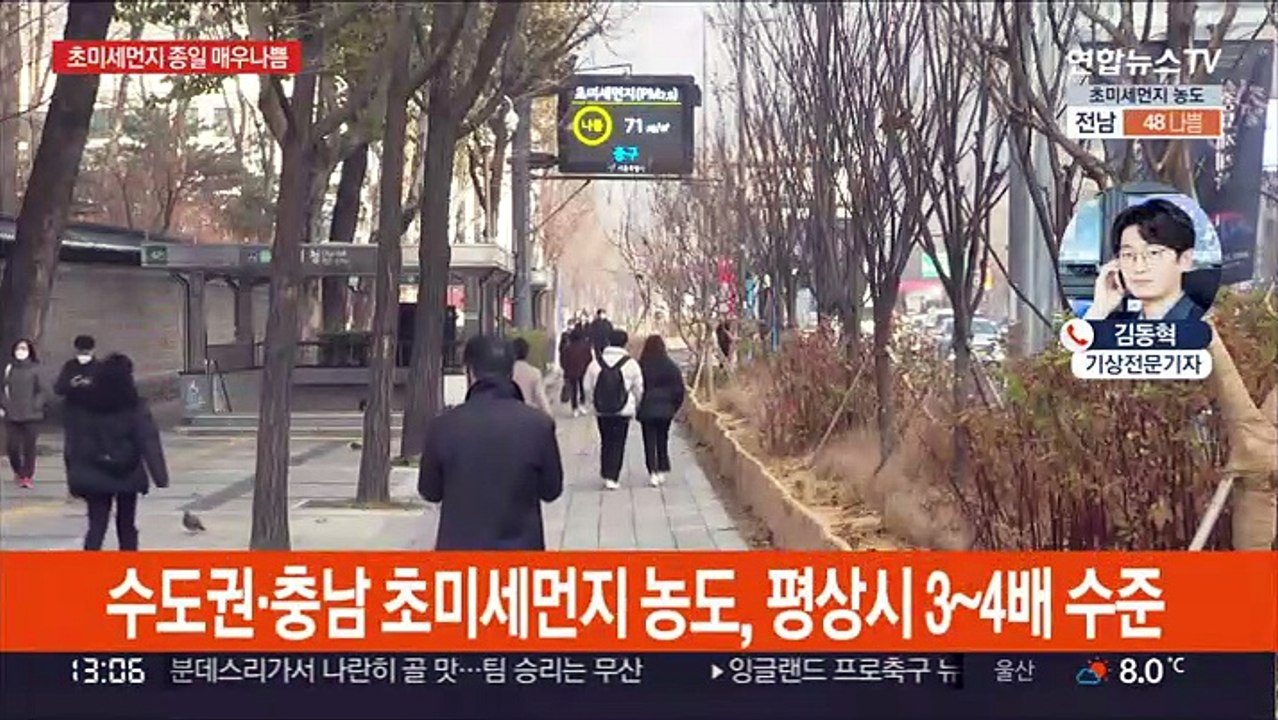 수도권·충남 먼지 평소 3~4배…올해 첫 비상저감조치